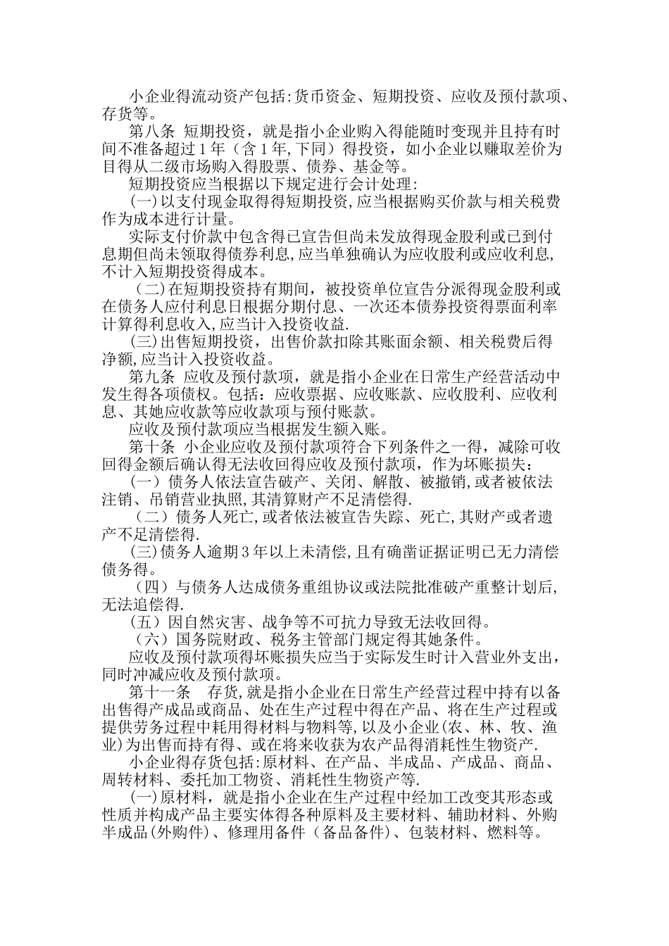 小企业会计准则_第2页