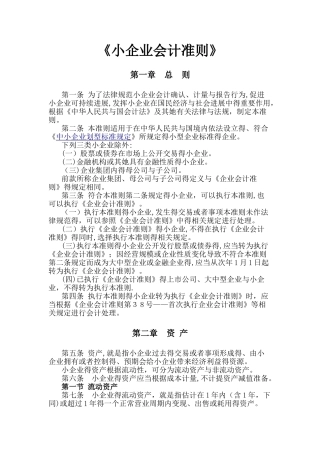 小企业会计准则