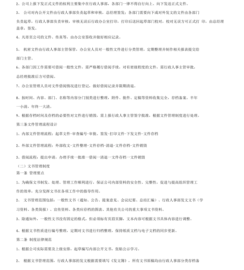 小企业综合办公室管理制度_第2页