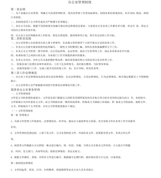 小企业综合办公室管理制度