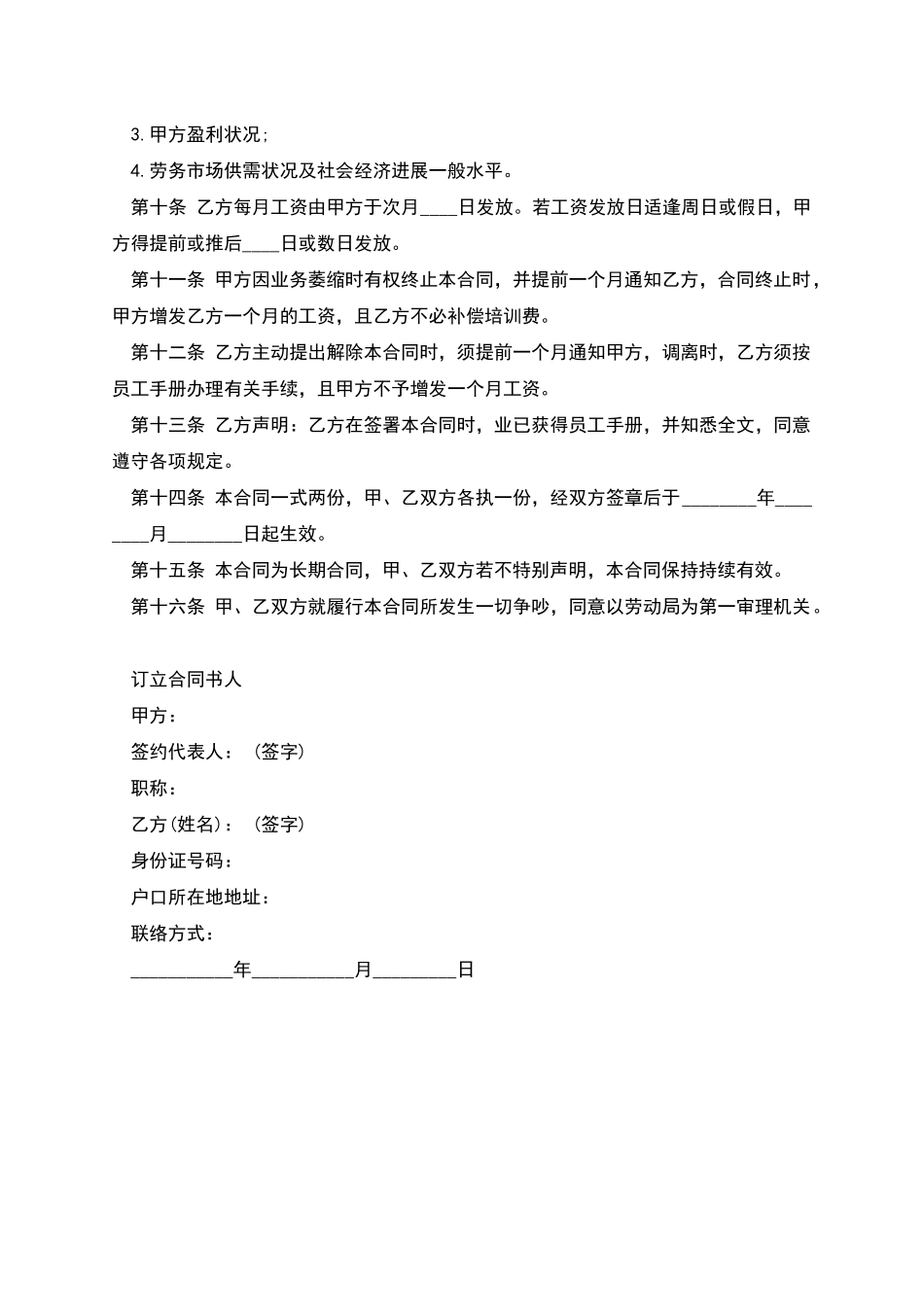 小企业劳动协议书_第2页