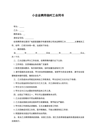 小企业聘用临时工合同书