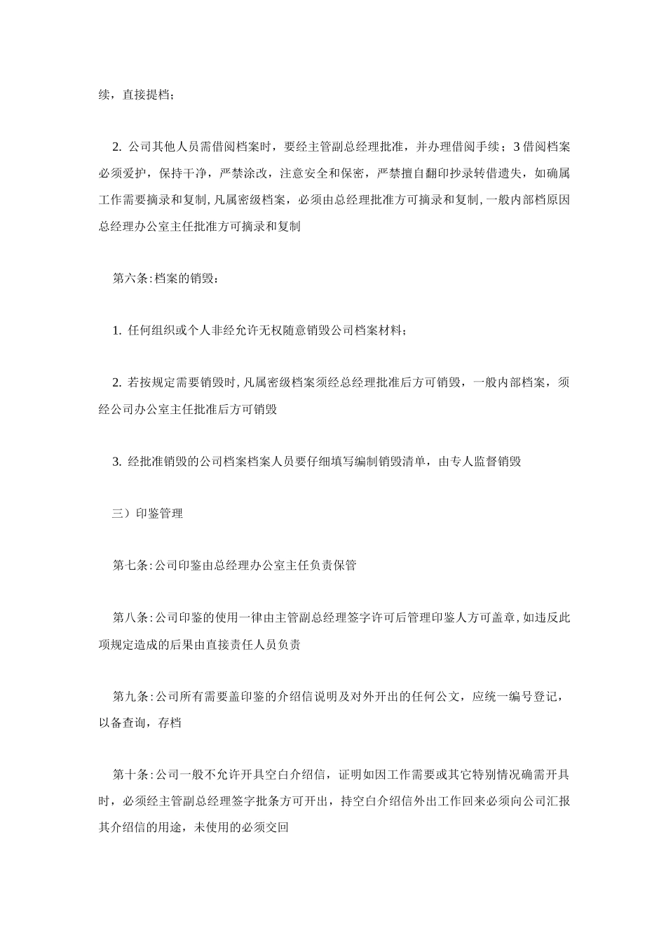 小企业行政工作制度_第2页