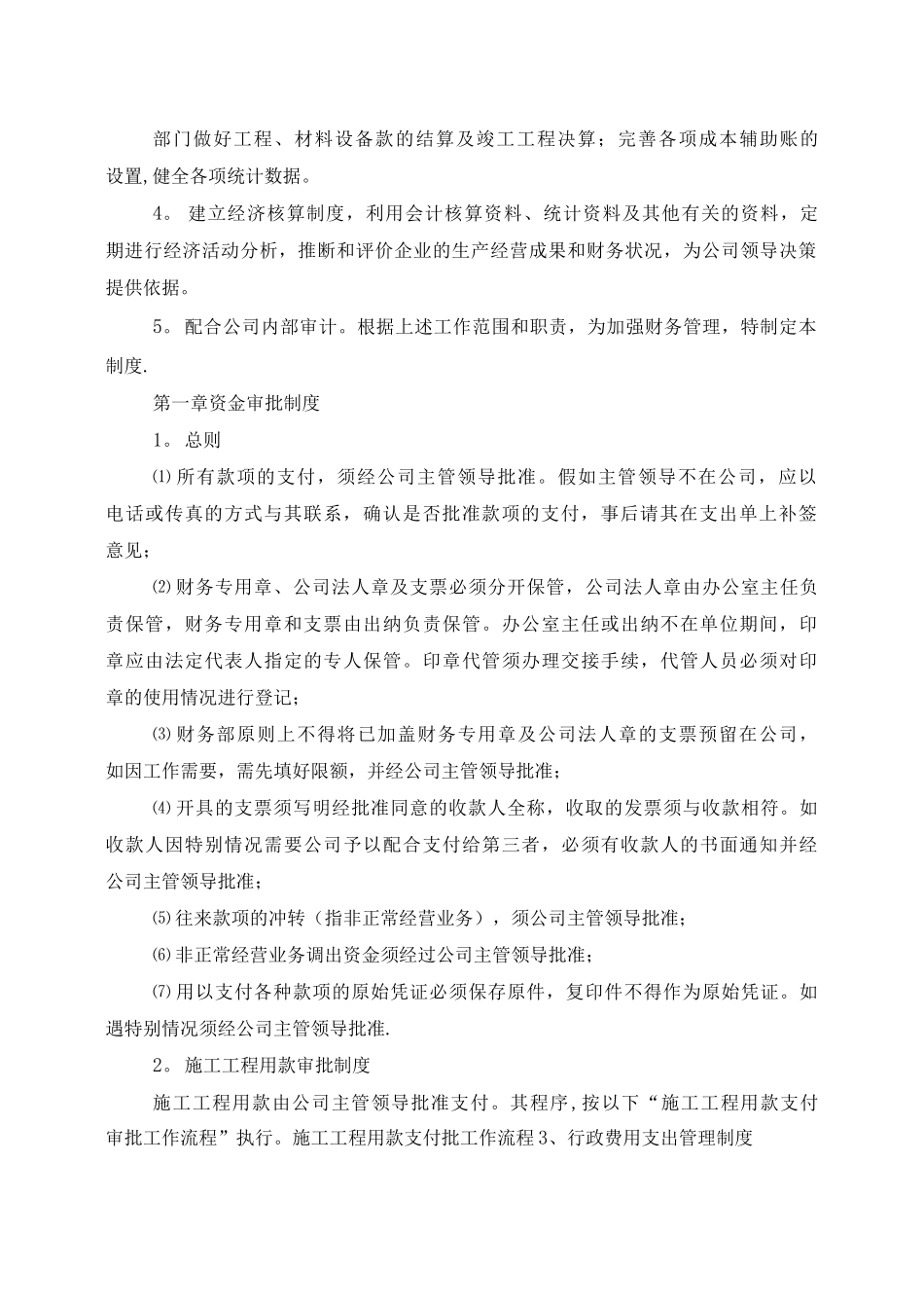 小企业财务会计制度_第2页