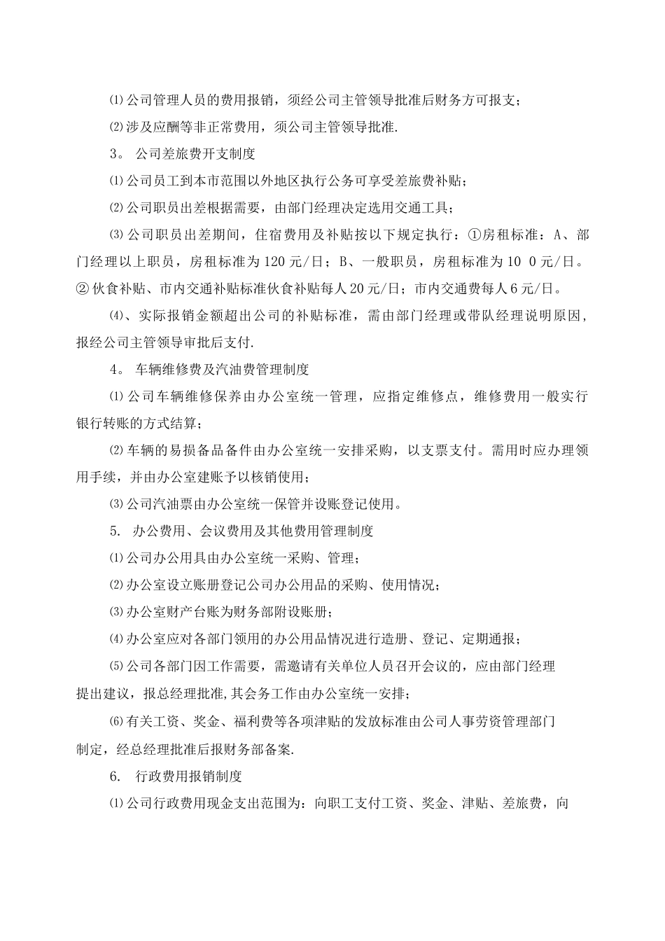 小企业财务会计制度_第3页