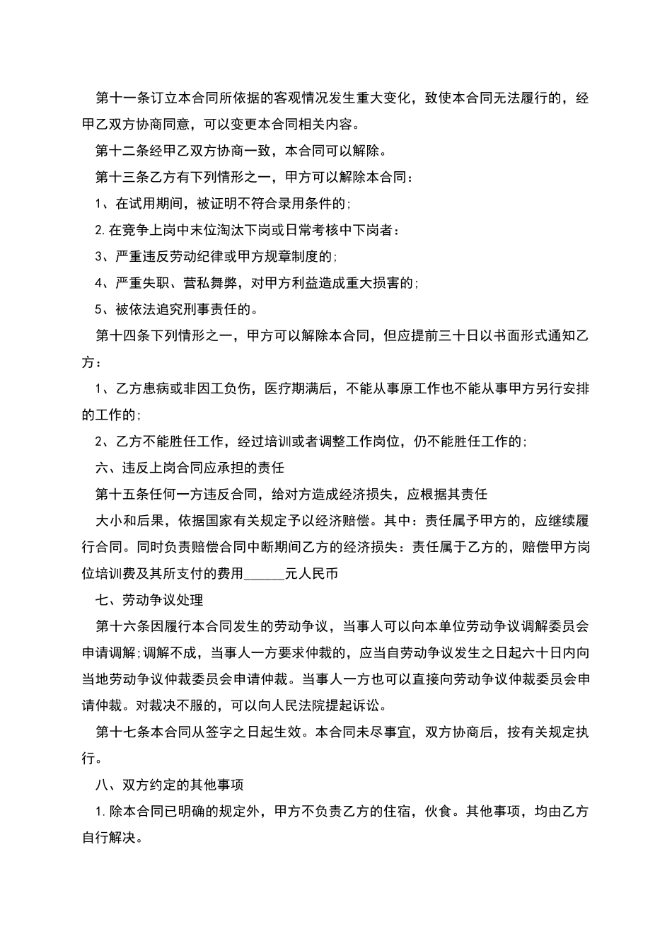 小企业员工雇佣合同_第2页