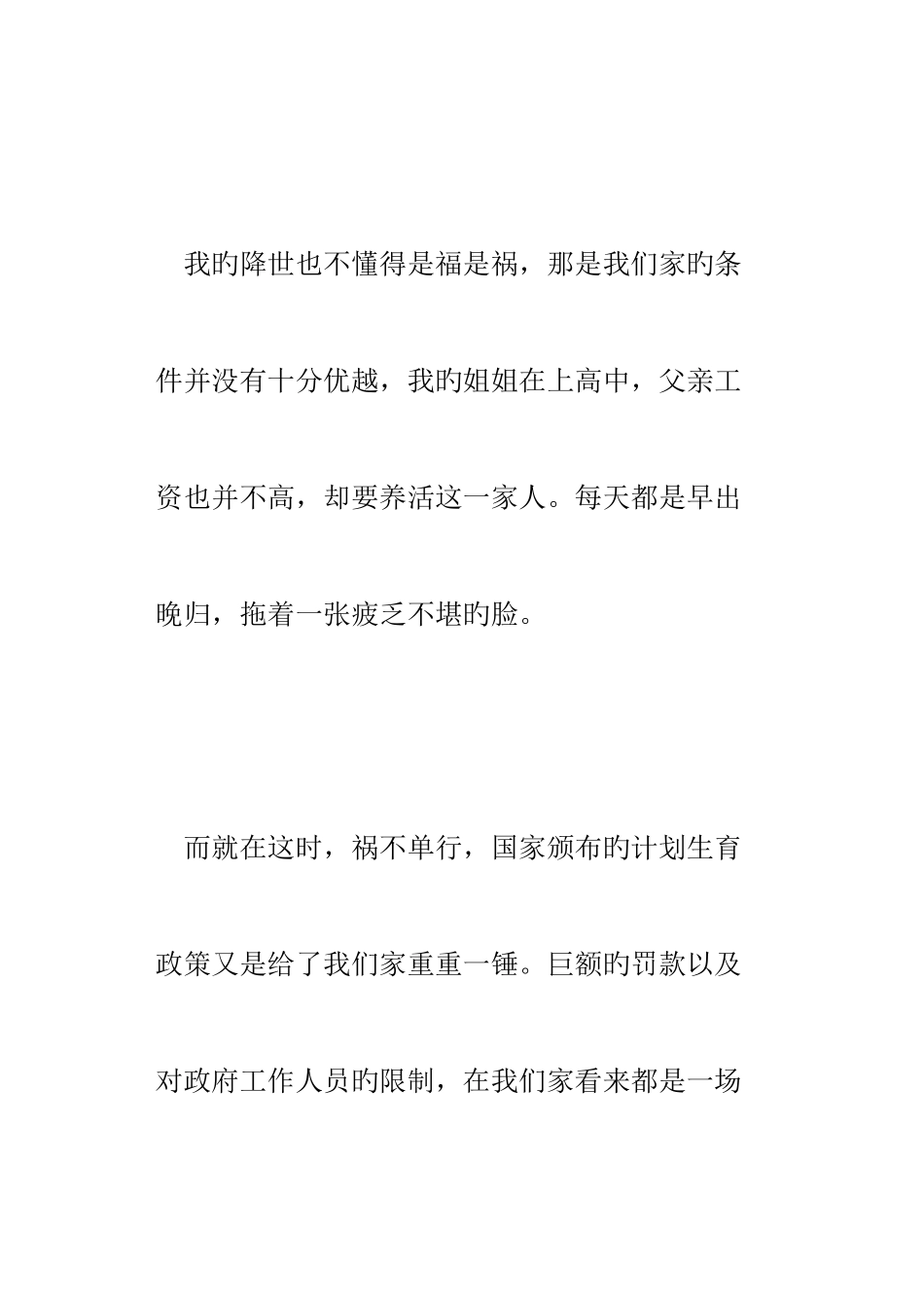 小传作文初二_第3页