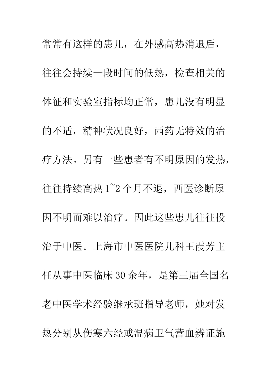 小儿发热的辨治_第2页