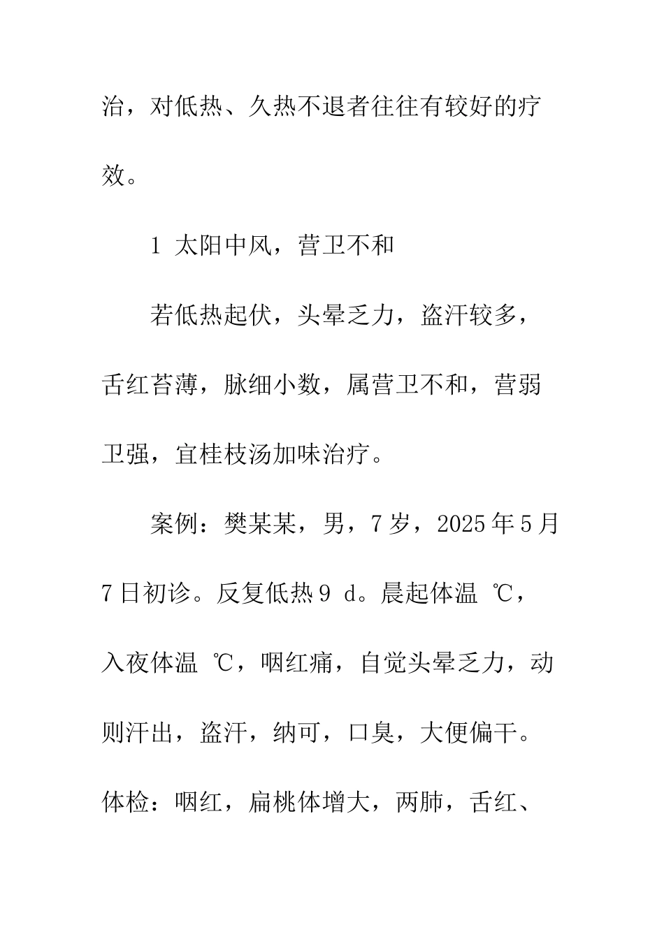 小儿发热的辨治_第3页