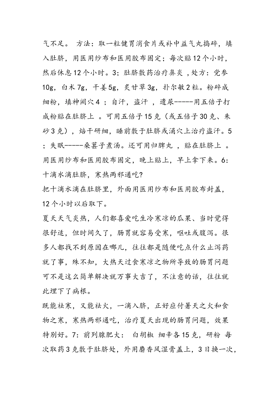 小偏方治大病中药敷肚脐太神奇了_第2页