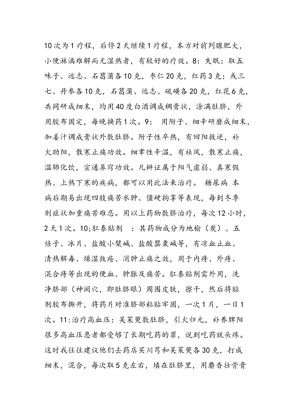 小偏方治大病中药敷肚脐太神奇了_第3页