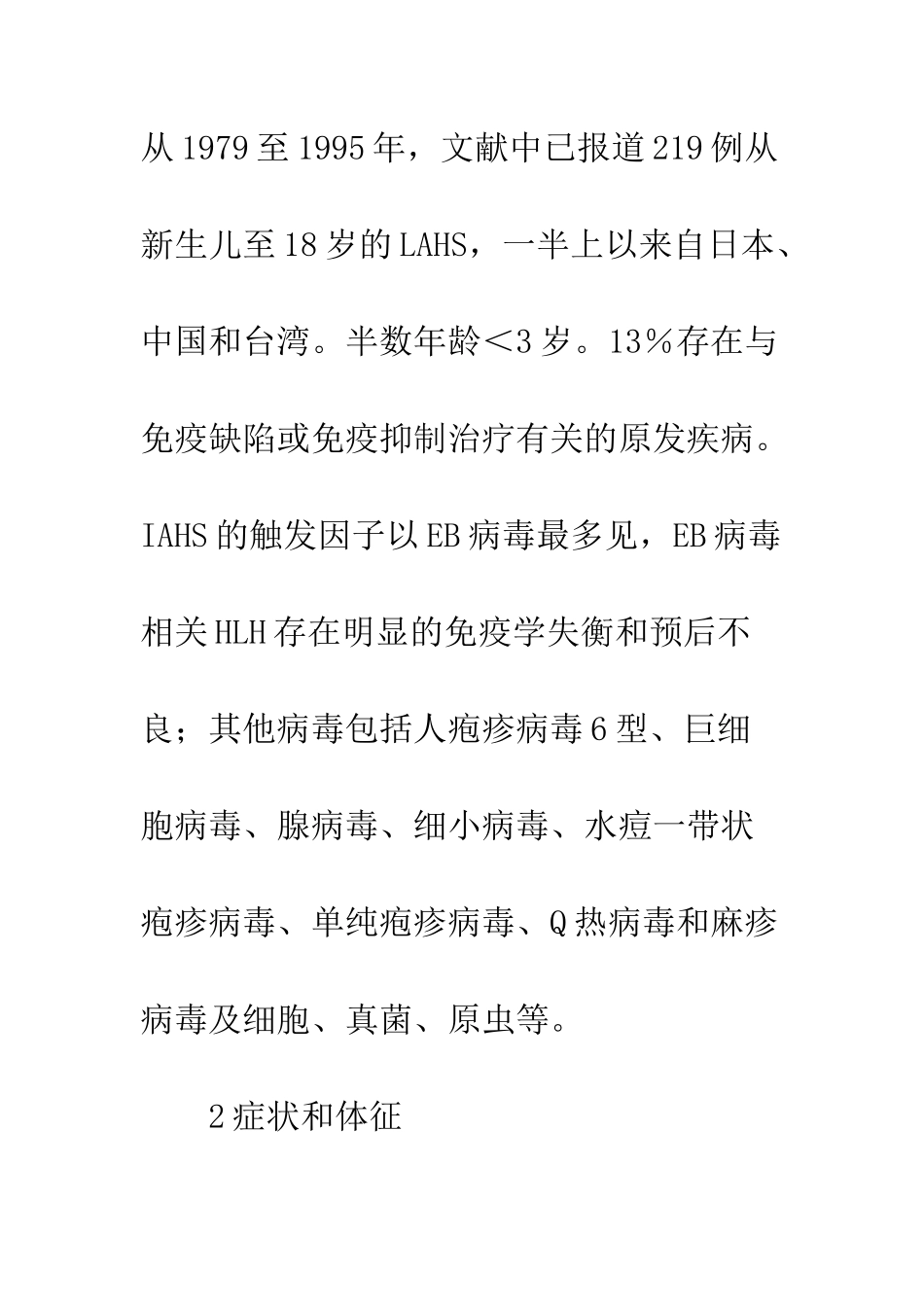 小儿噬血细胞性淋巴组织细胞增生症研究进展_第3页