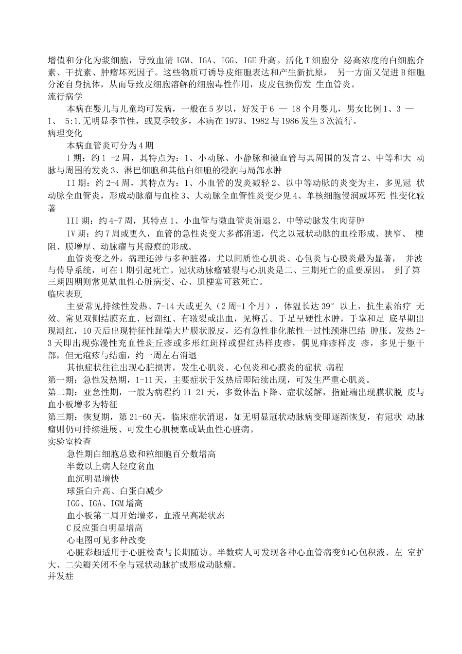 小儿川崎病的护理-查房_第2页