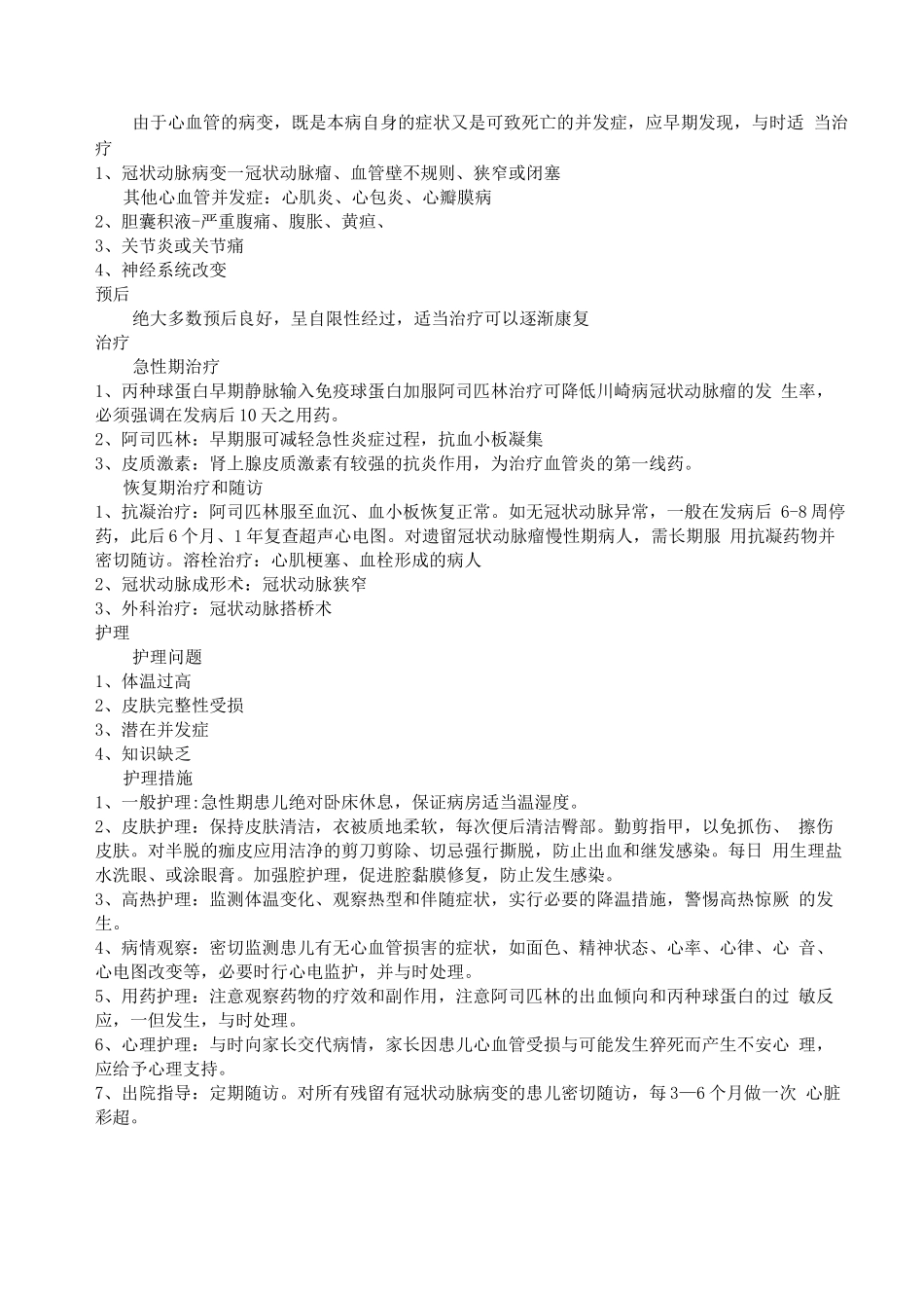 小儿川崎病的护理-查房_第3页
