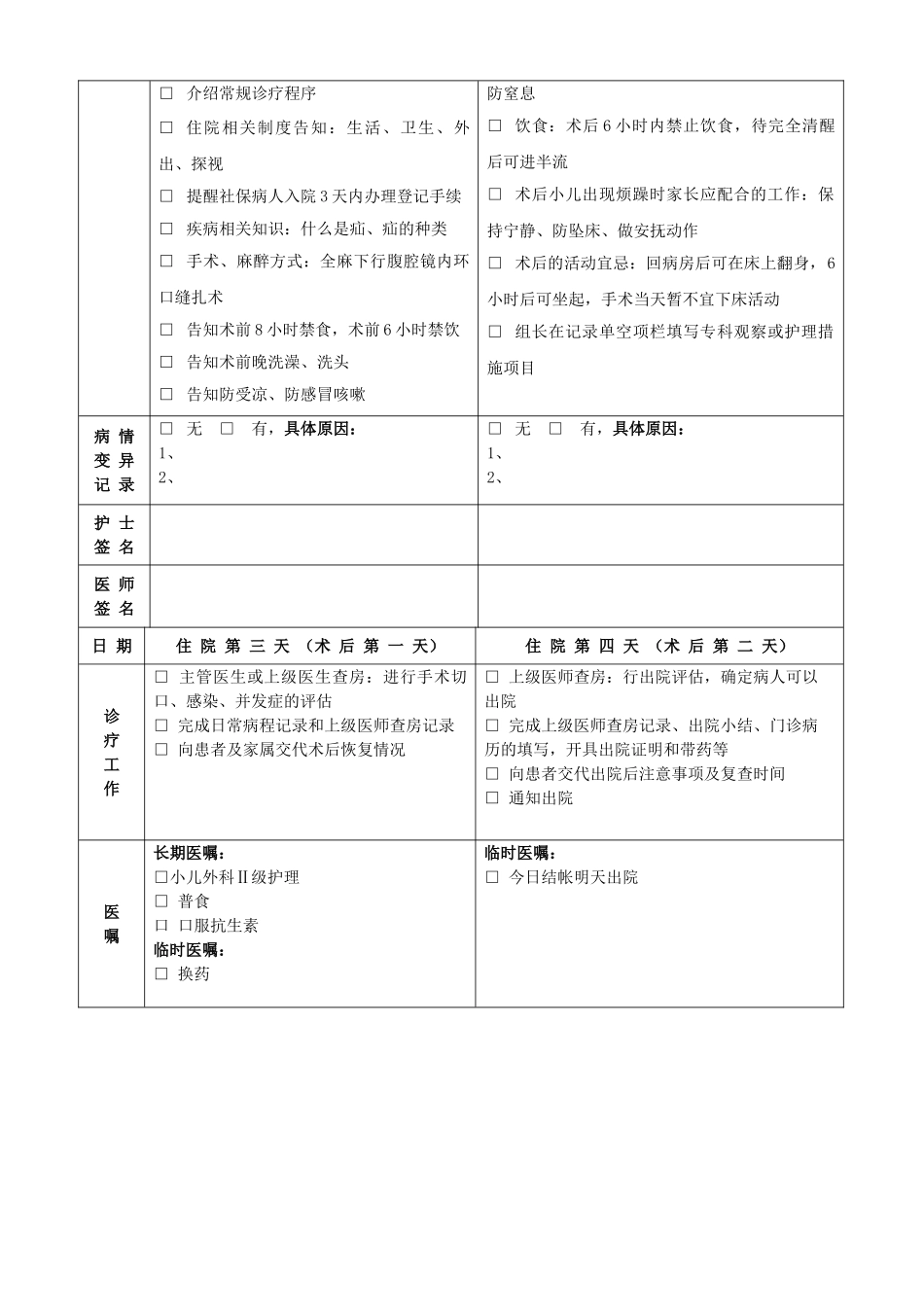 小儿外科-小儿腹股沟疝腹腔镜修补术_第3页