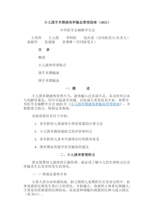 小儿围手术期液体和输血管理指南