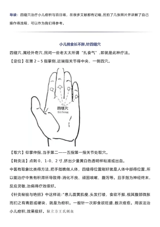 小儿挑食-食欲不振-运用放血疗法扎四缝