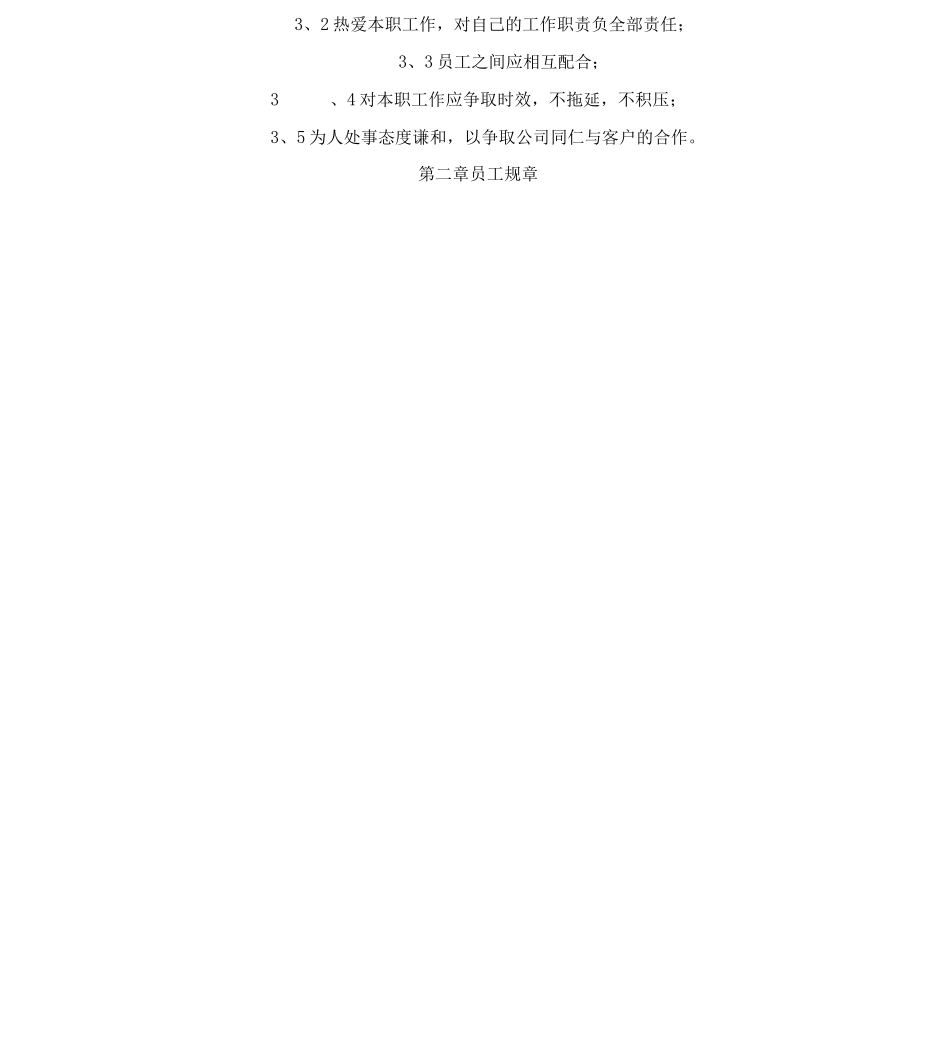 小企业人事管理制度及员工手册_第2页