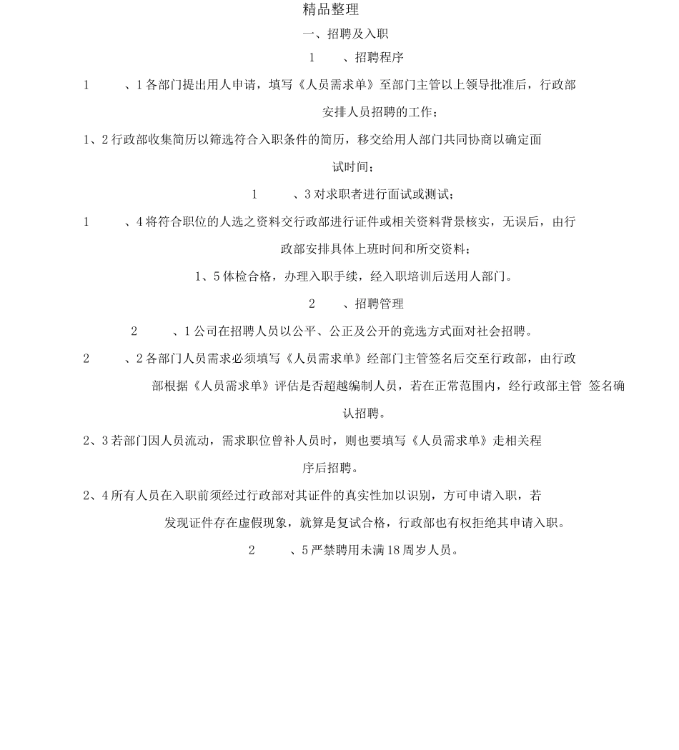 小企业人事管理制度及员工手册_第3页