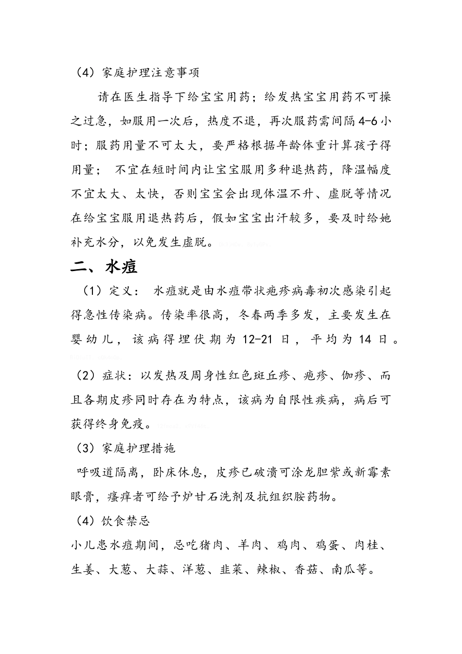 小儿常见疾病的预防及家庭护理_第2页