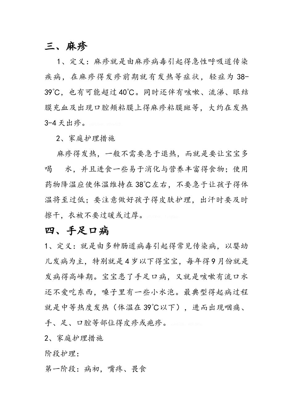 小儿常见疾病的预防及家庭护理_第3页