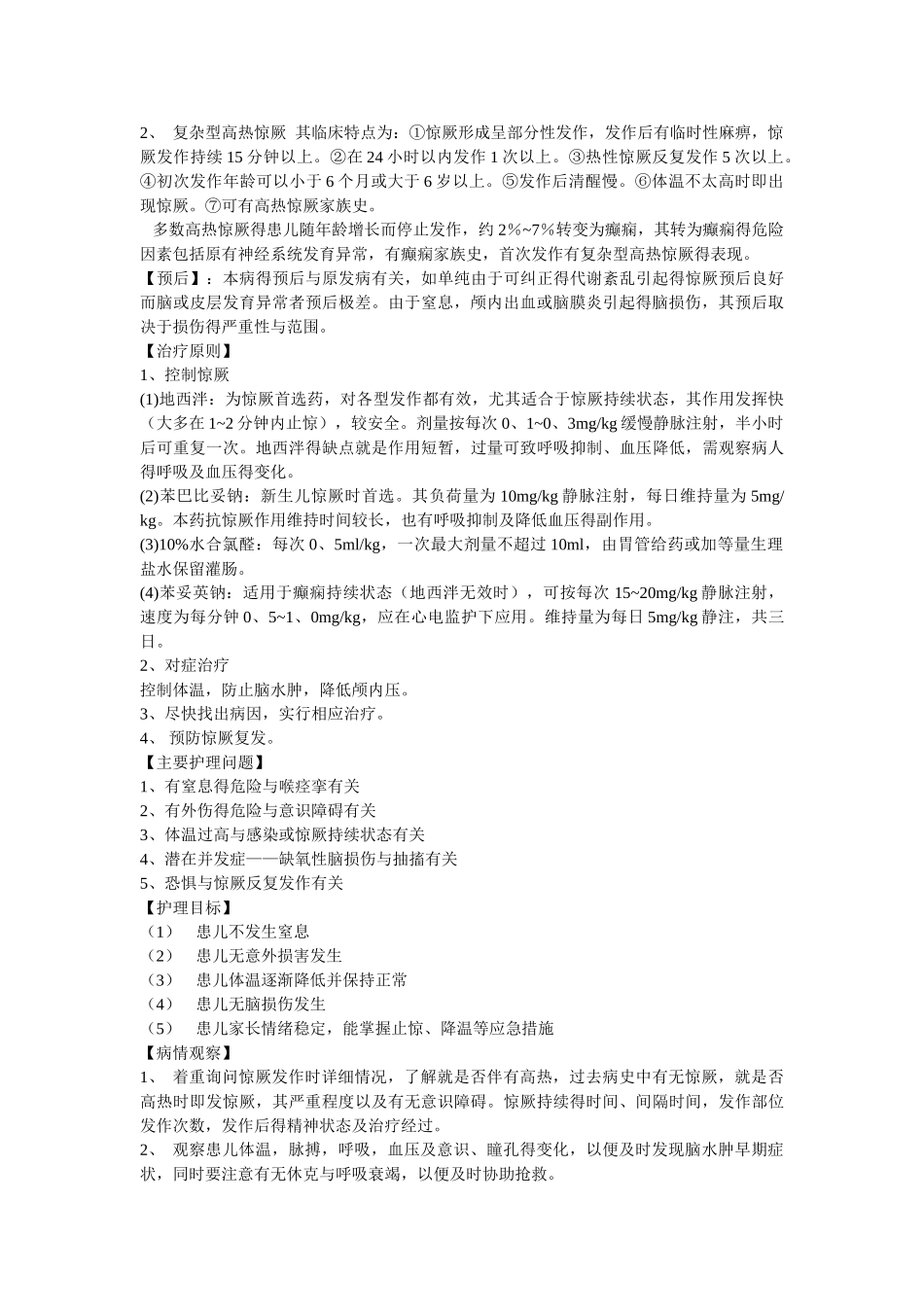 小儿惊厥护理_第2页