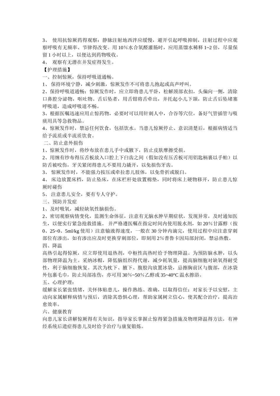 小儿惊厥护理_第3页