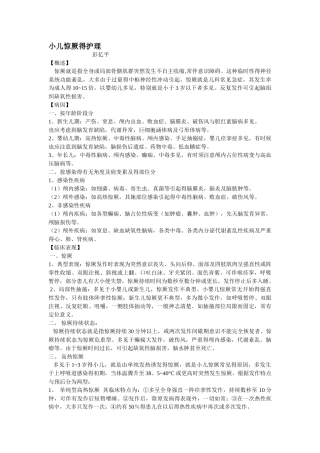 小儿惊厥护理