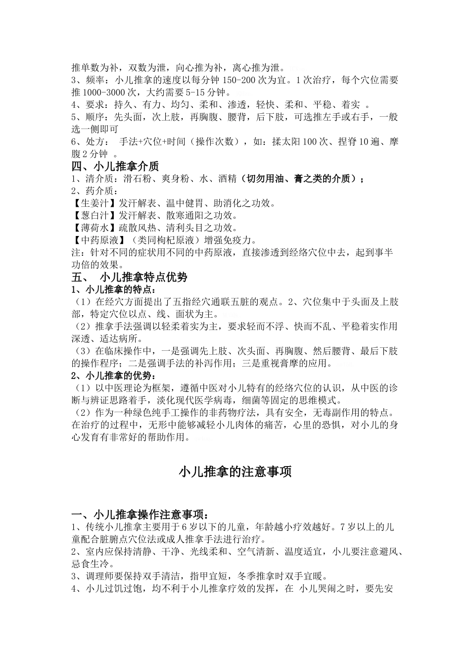 小儿推拿培训资料_第2页