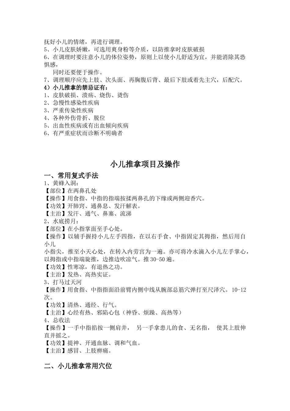 小儿推拿培训资料_第3页