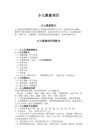 小儿推拿培训资料