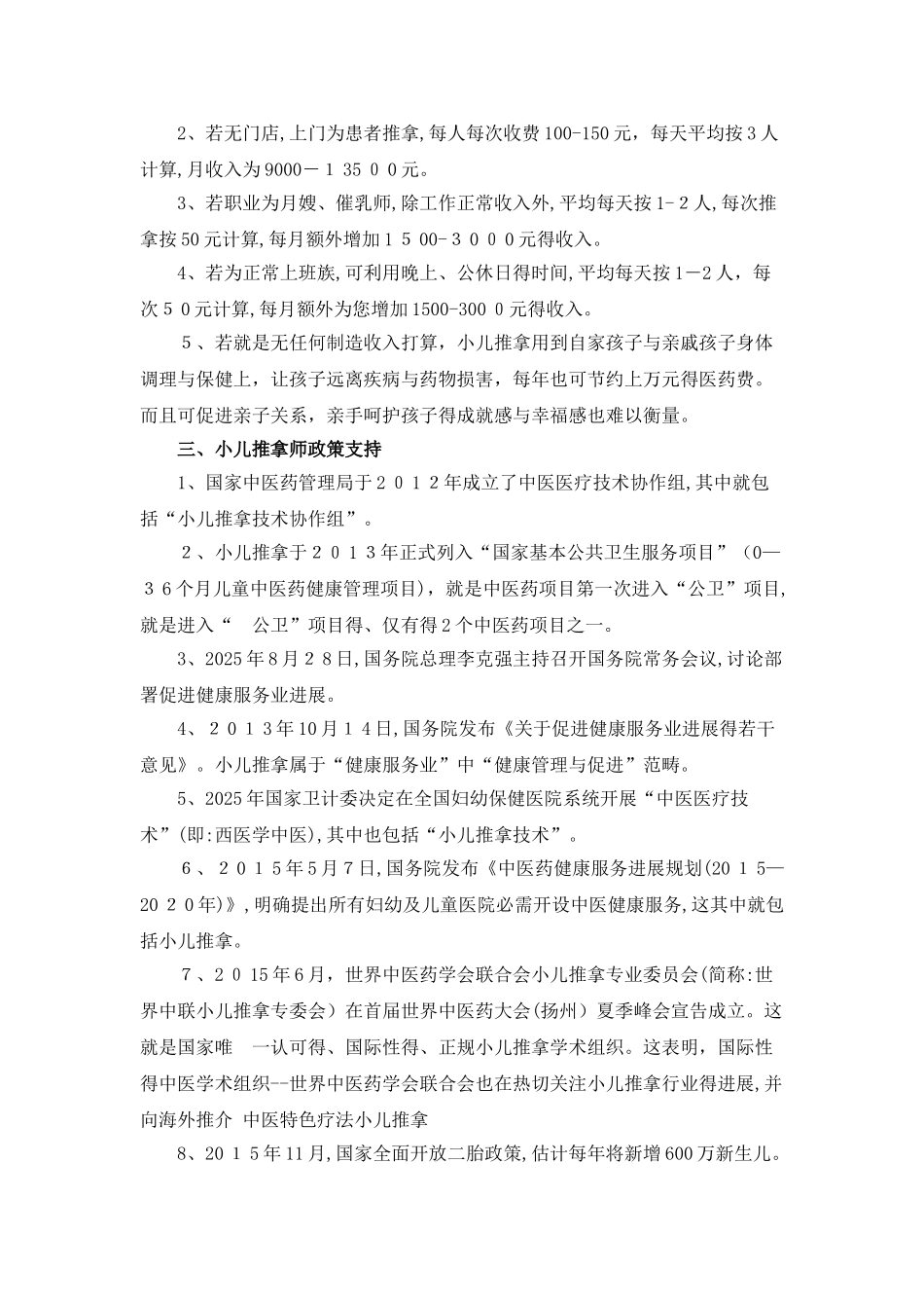 小儿推拿师前景分析_第2页