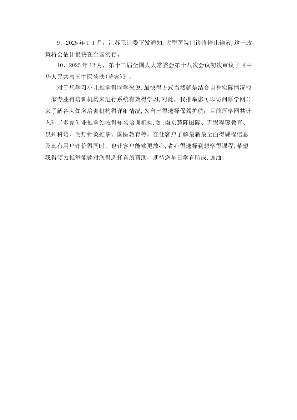 小儿推拿师前景分析_第3页