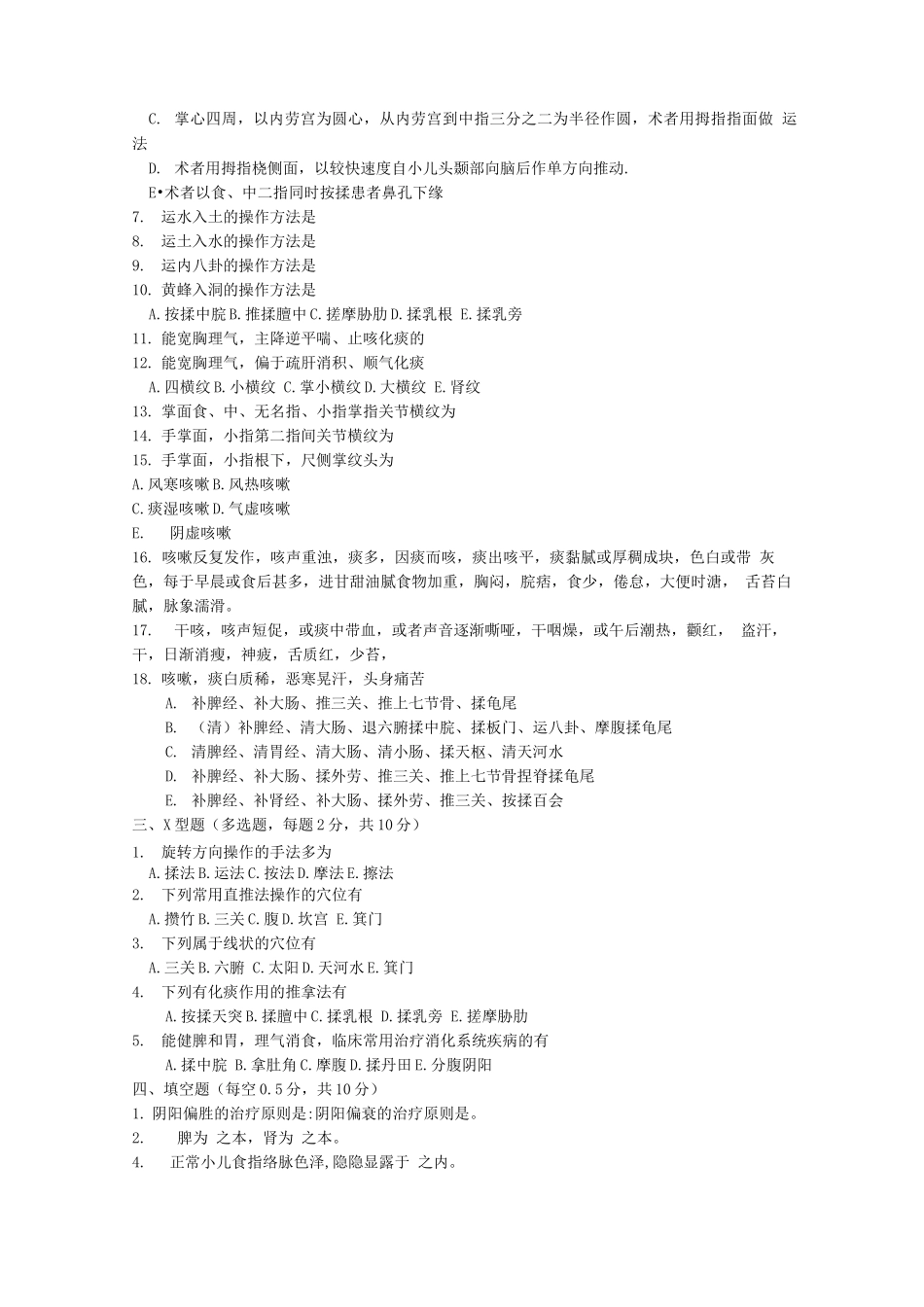 小儿推拿师考试试题及答案_第3页