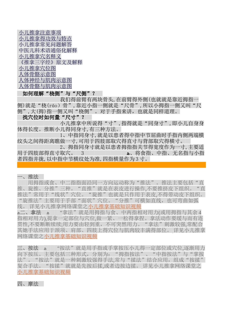 小儿推拿常用手法_第3页