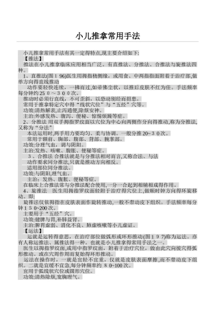 小儿推拿常用手法