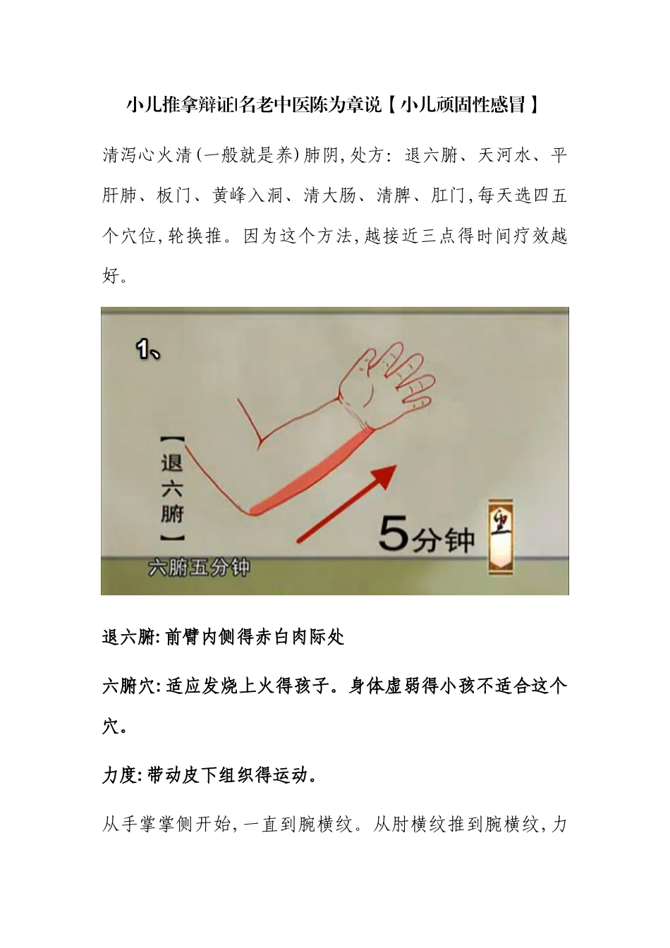 小儿推拿辩证_第1页