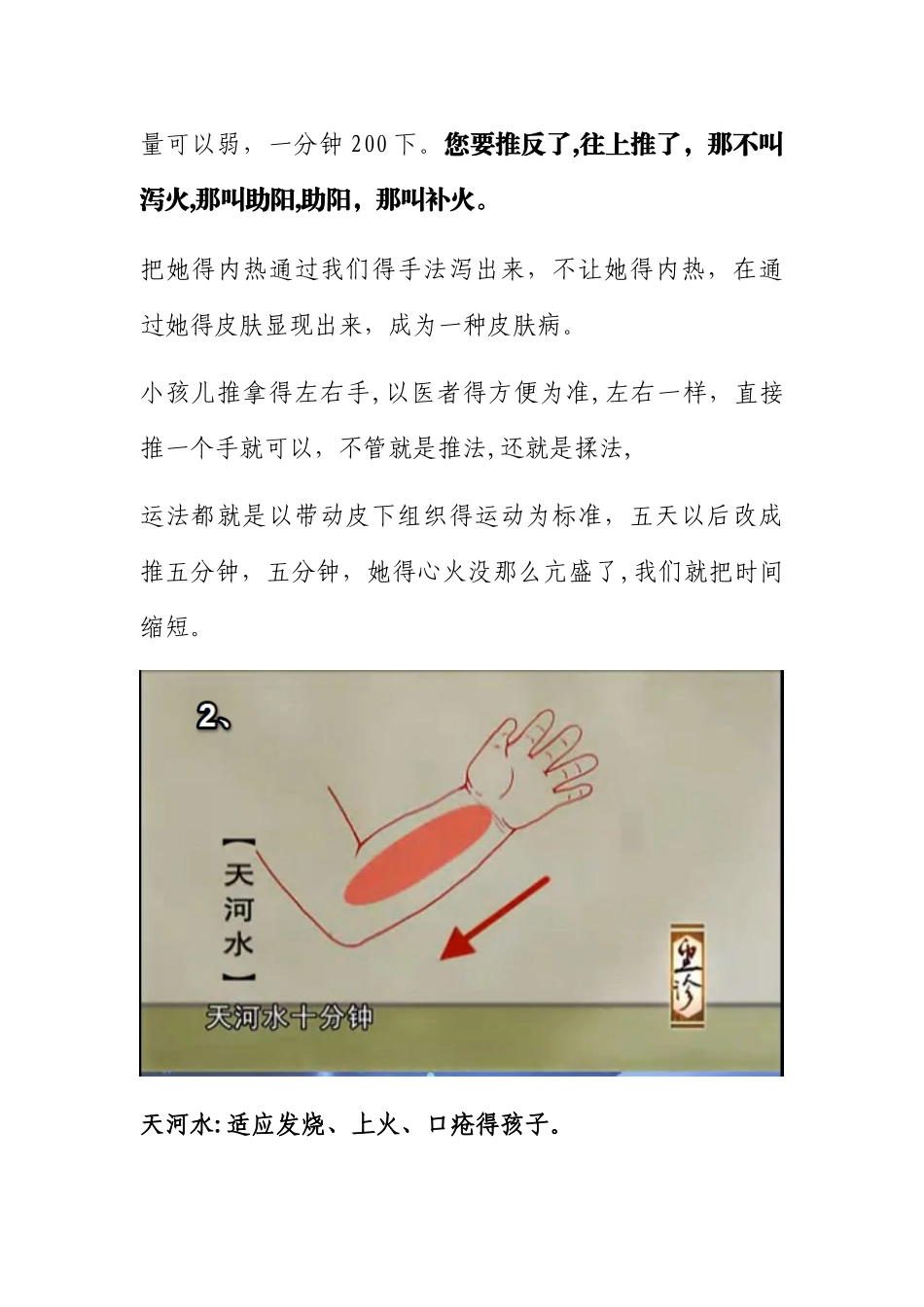 小儿推拿辩证_第2页