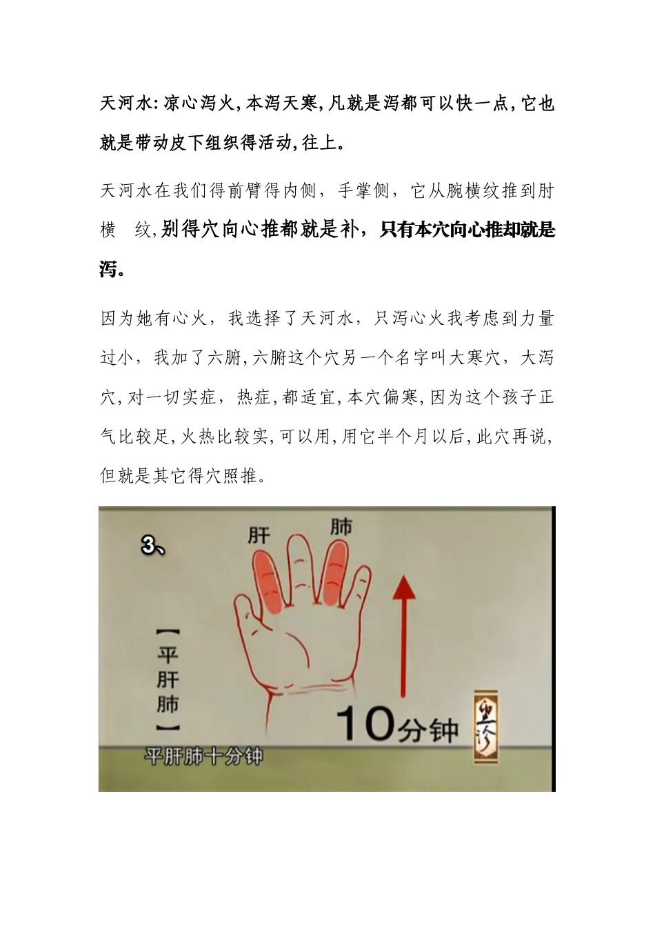 小儿推拿辩证_第3页