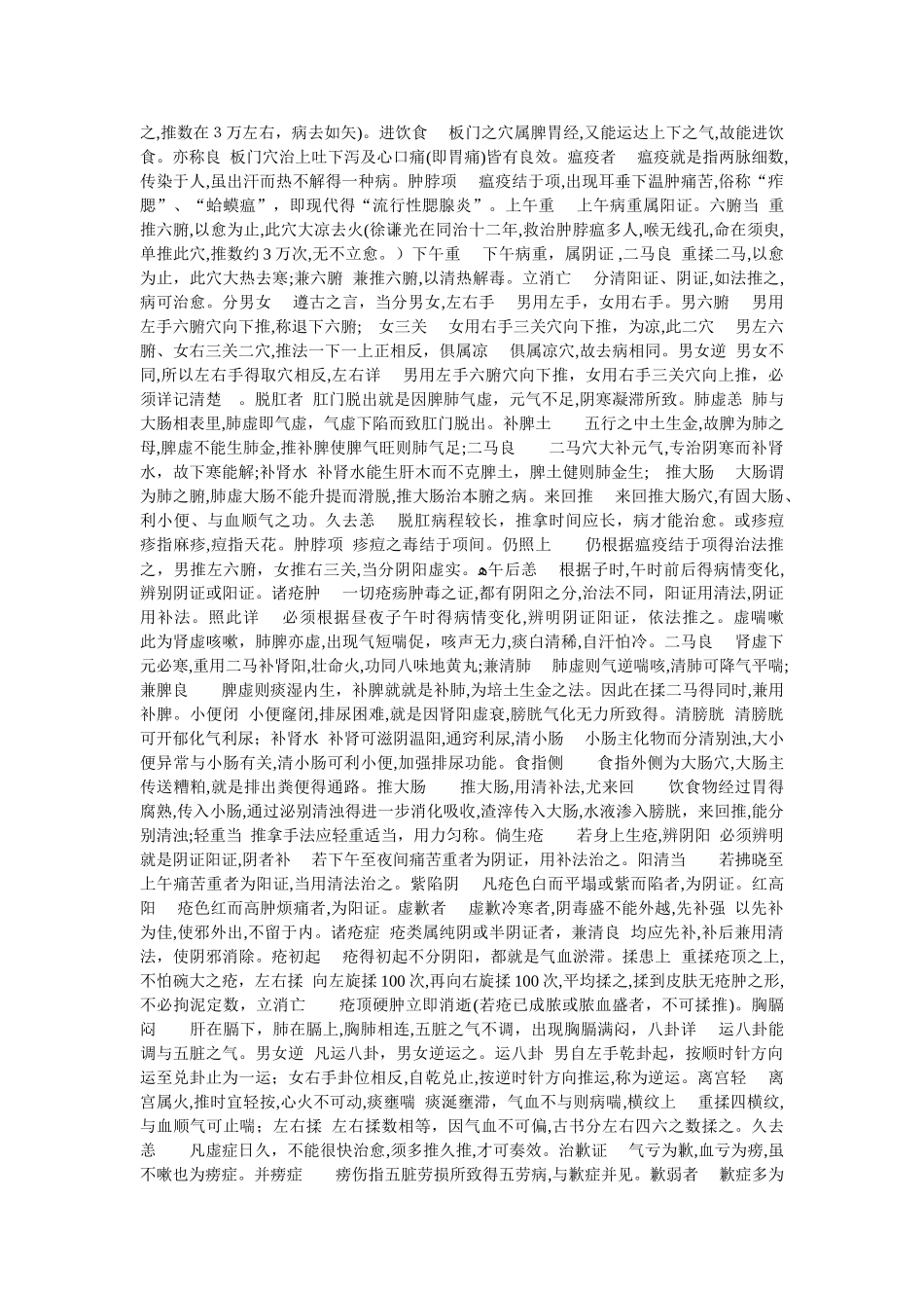 小儿推拿三字经原文_第3页