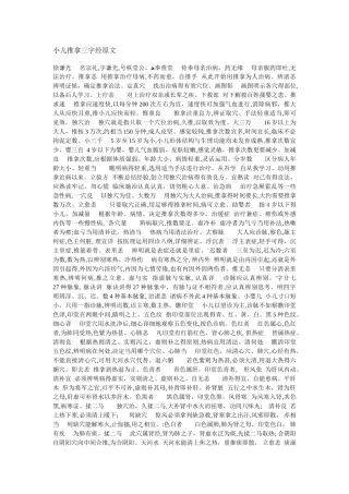 小儿推拿三字经原文