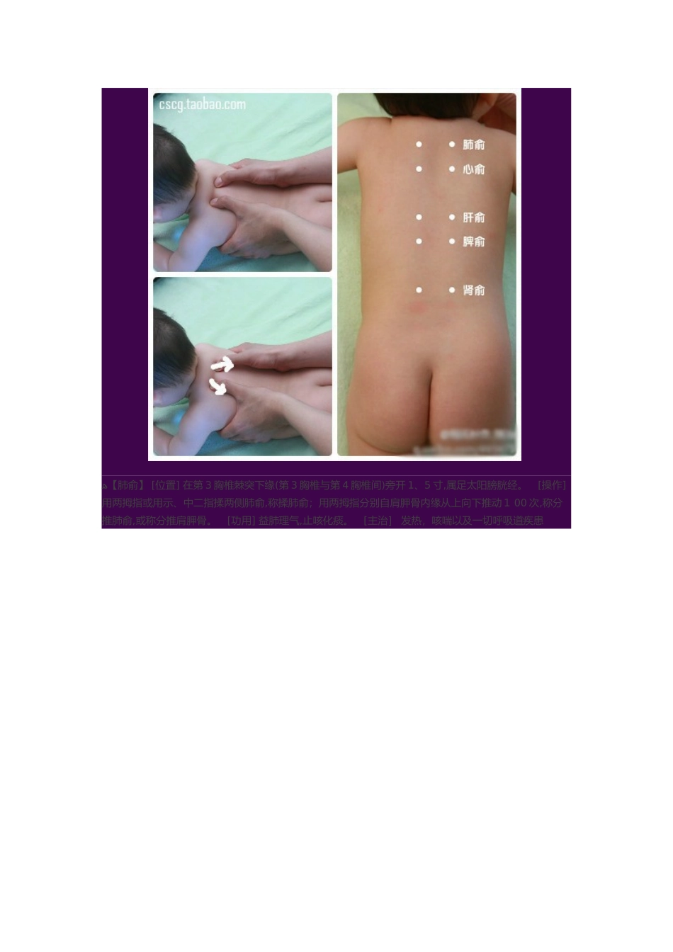 小儿推拿图片大全-受益匪浅_第2页