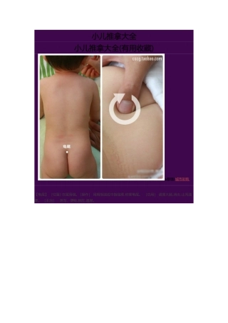 小儿推拿图片大全-受益匪浅