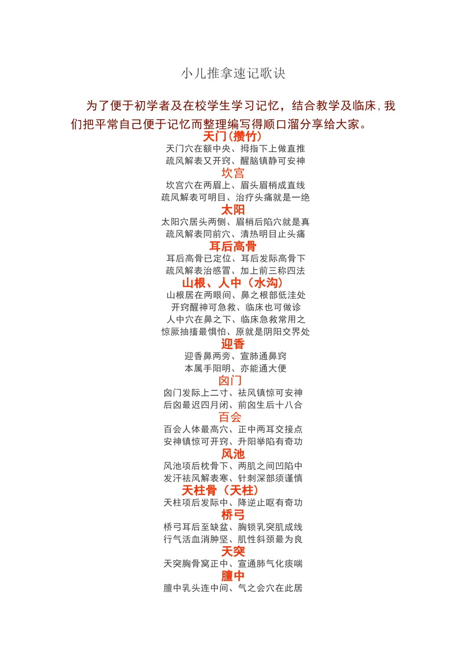 小儿推拿速记歌诀_第1页