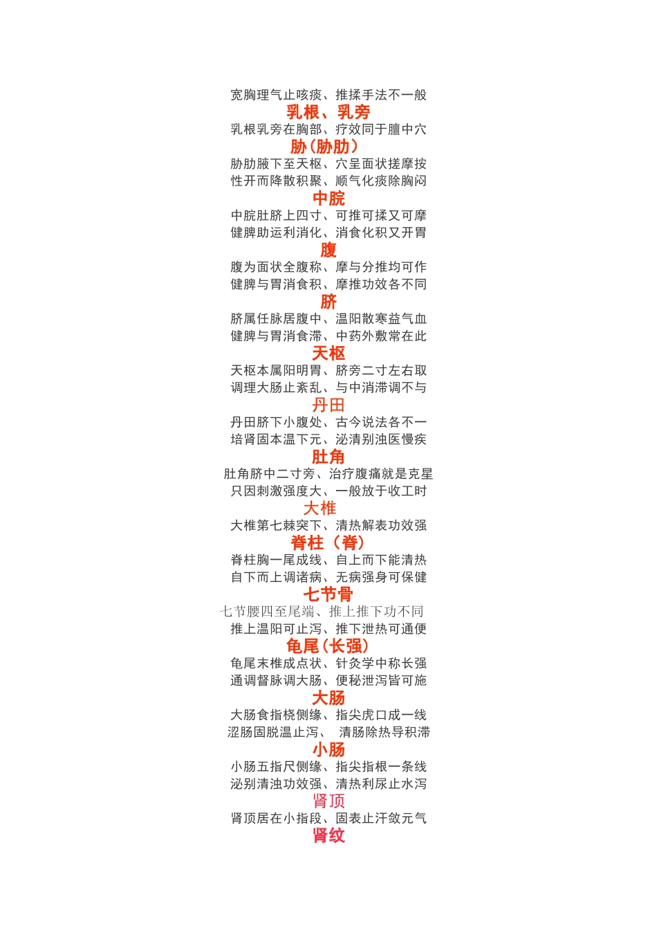 小儿推拿速记歌诀_第2页