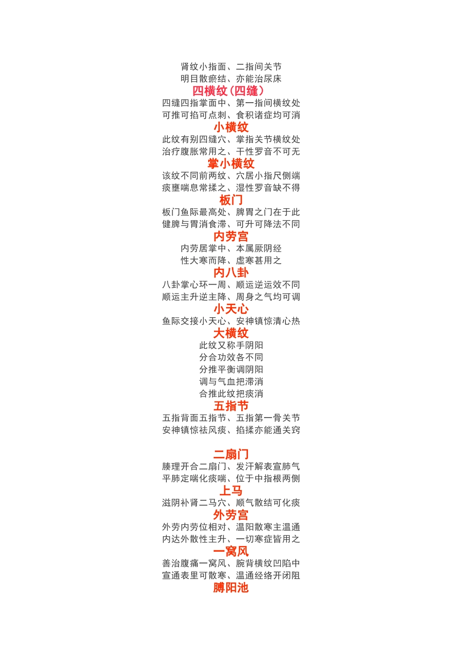 小儿推拿速记歌诀_第3页