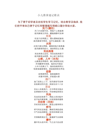 小儿推拿速记歌诀