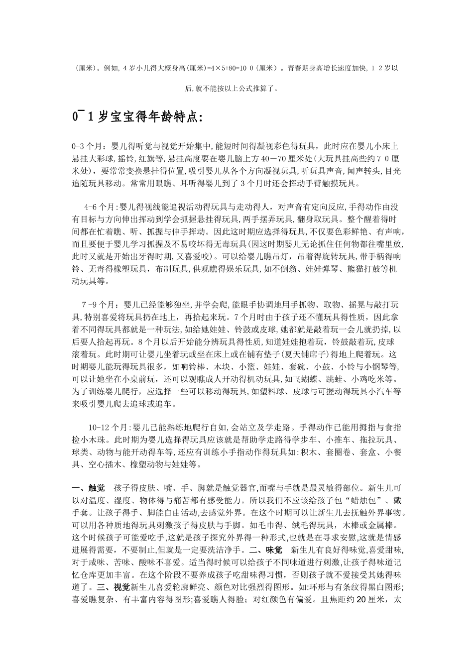 小儿生长发育的规律及特点_第2页