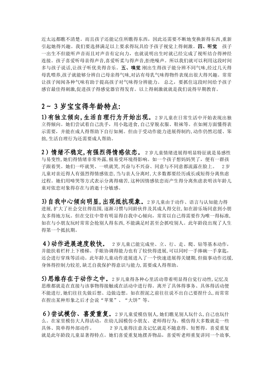 小儿生长发育的规律及特点_第3页