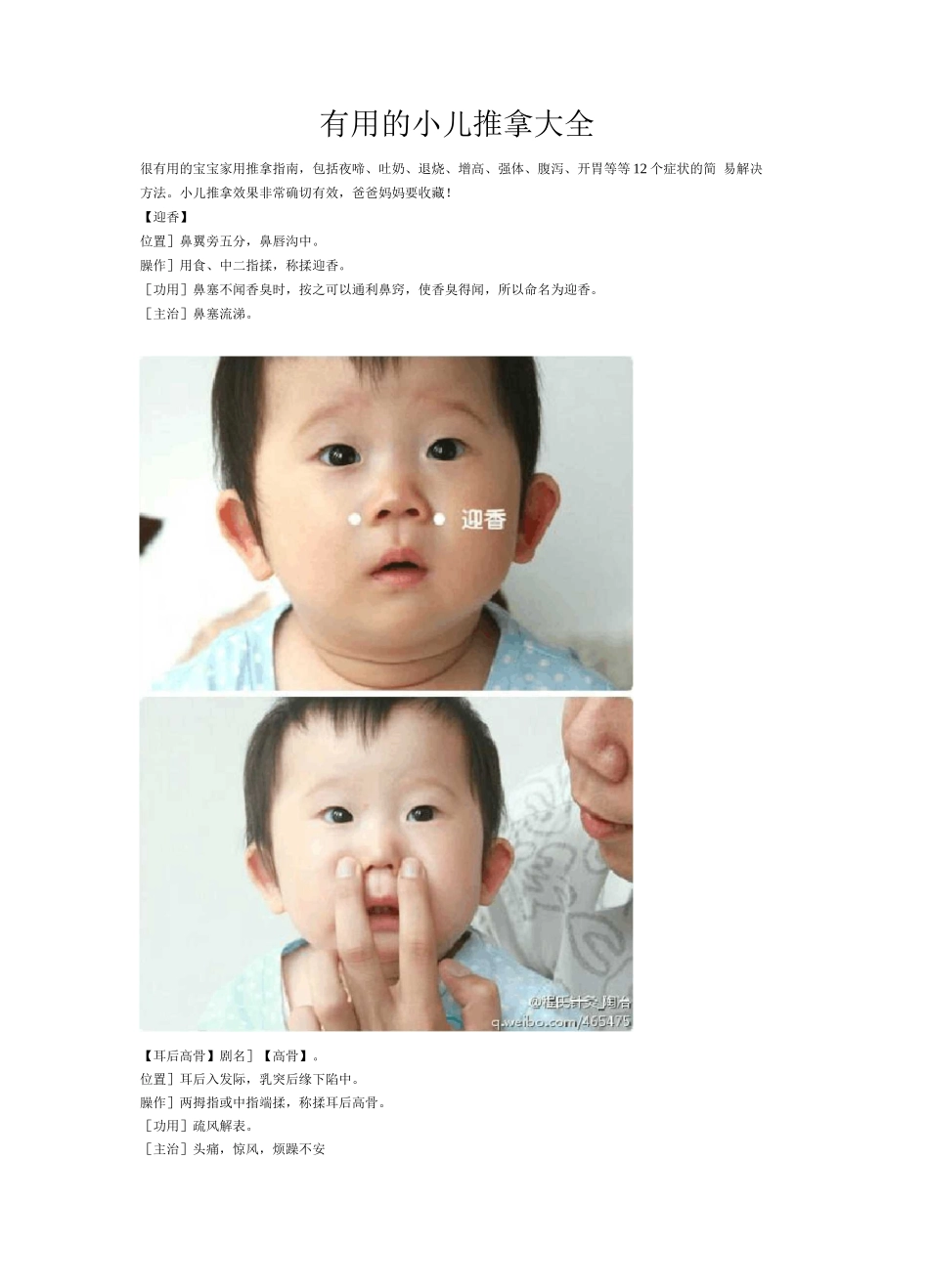 小儿推拿手法_第1页